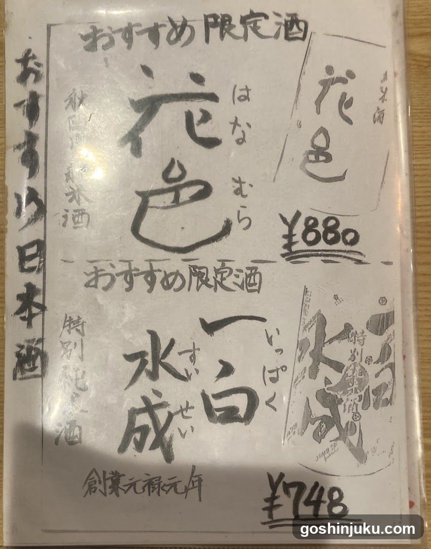 Sake Menu Board