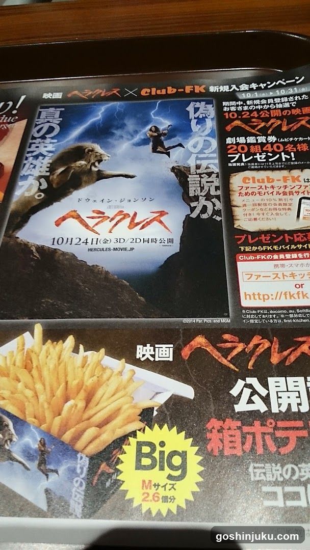 Hercules Movie Poster and Menu Ad