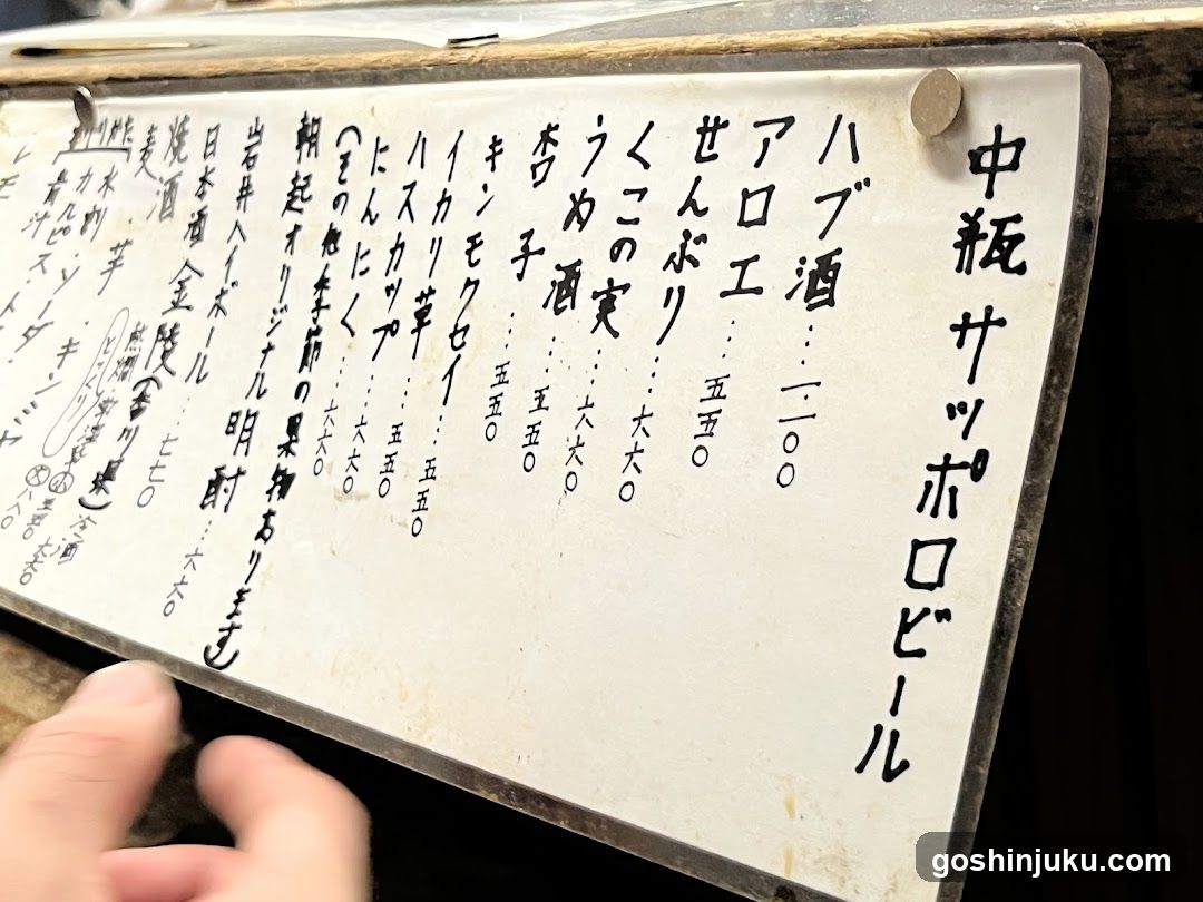 Sapporo Beer Menu Board