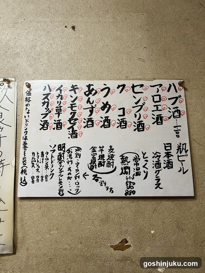 Japanese Drink Menu Board
