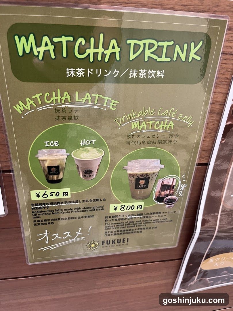 Matcha Drink Menu Board