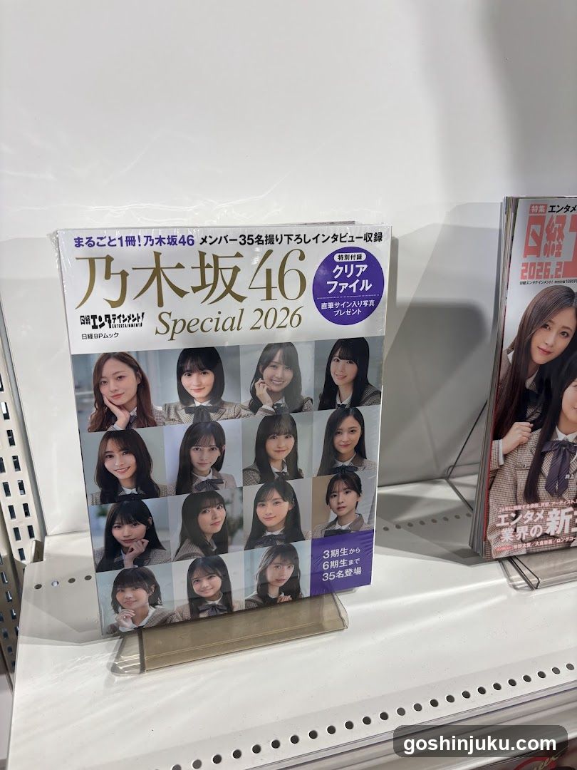 Nakamura 46 Special 2026 Magazine Display
