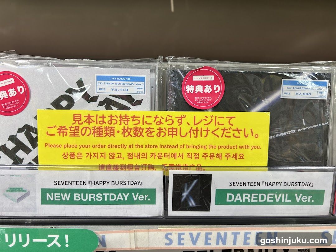Seventeen Merchandise Display