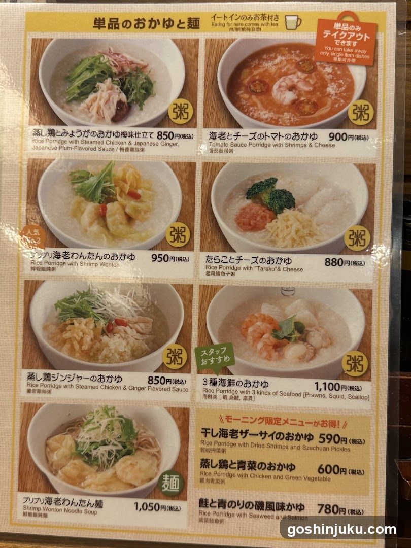 Rice Porridge Menu