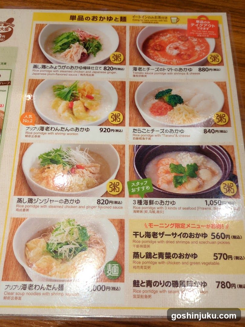 Rice Porridge Menu