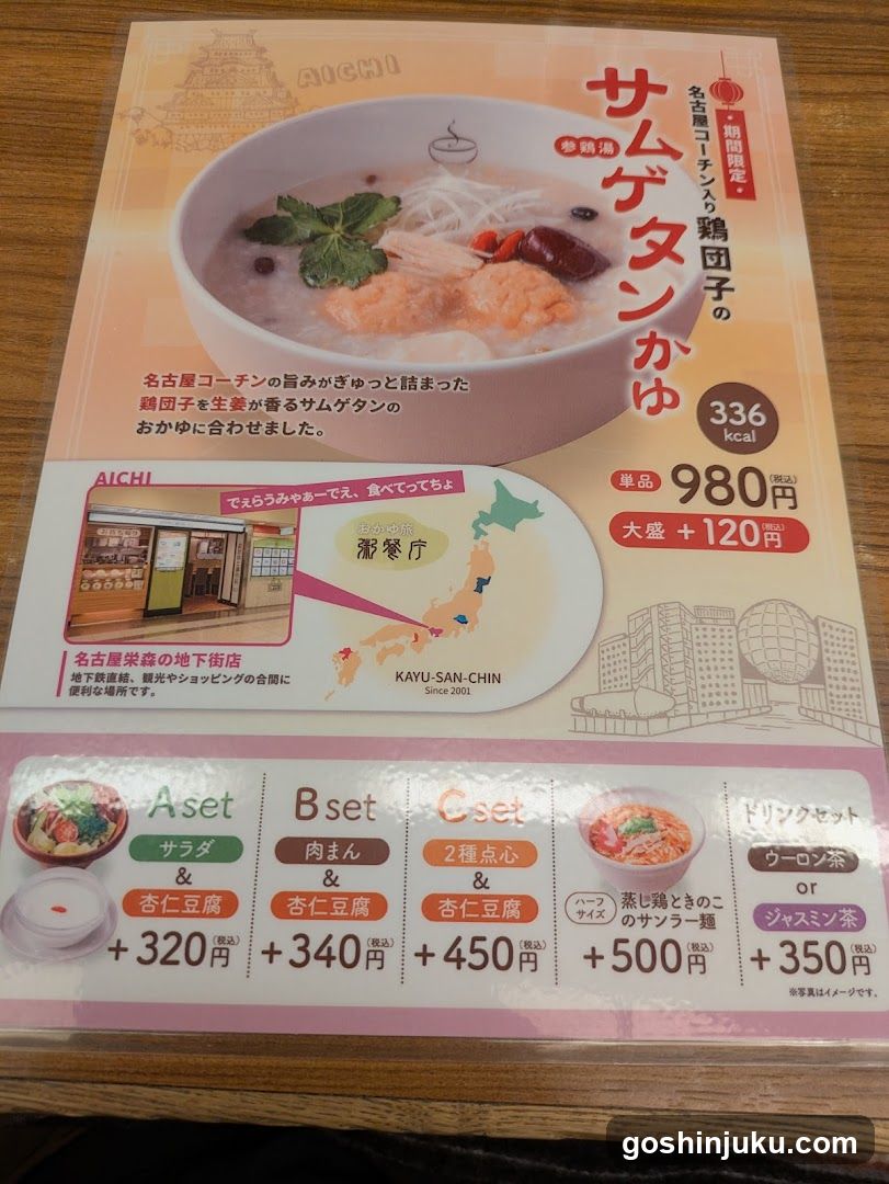 Aichi Katsu Menu Card