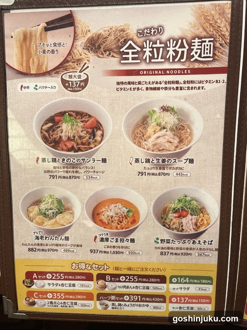 Kodawari Genkin Mugi Soba Menu
