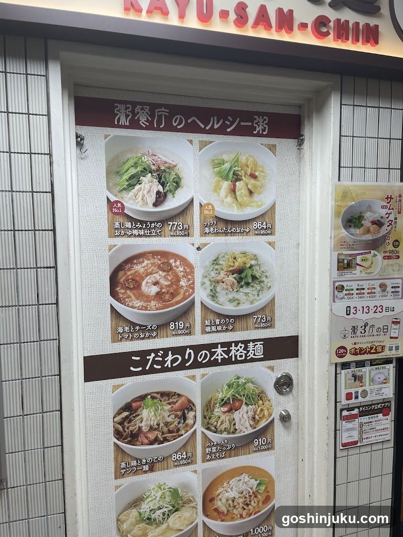 Kayu-San-Chin Restaurant Entrance