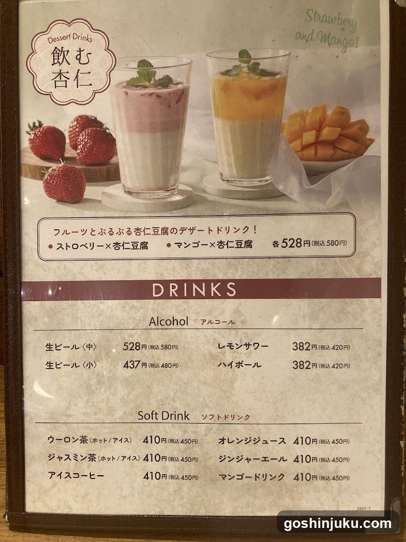 Dessert Drinks & Alcohol Menu