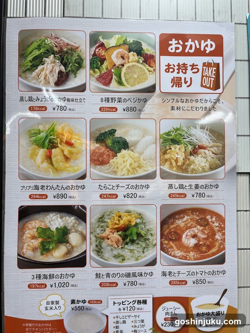 Ookayu Menu Board