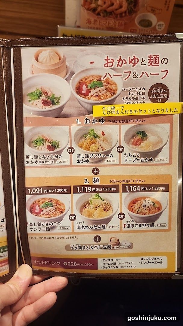 Okayuu & Noodles Menu