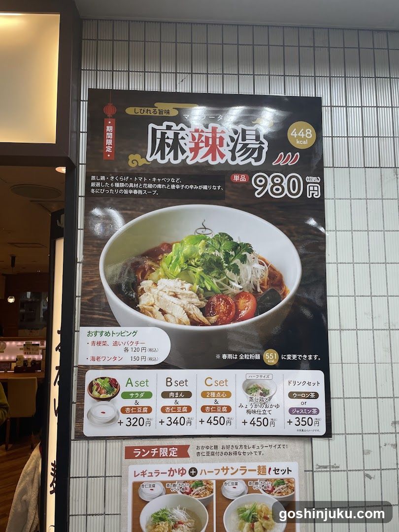 Spicy Soup Menu Board