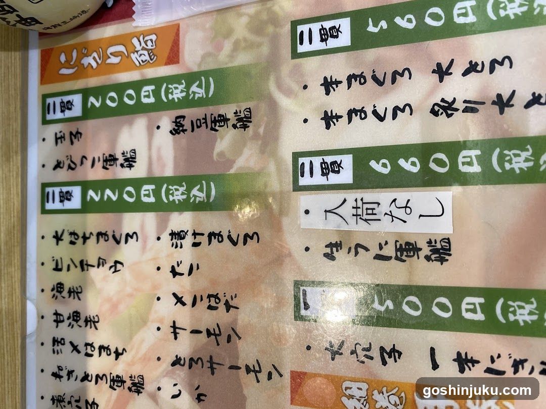 Japanese Menu Board