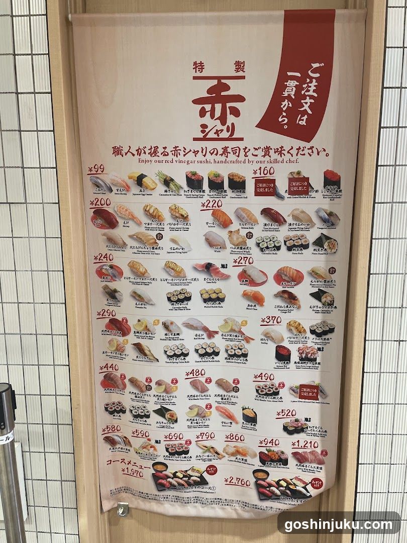 Red Vinegar Sushi Menu