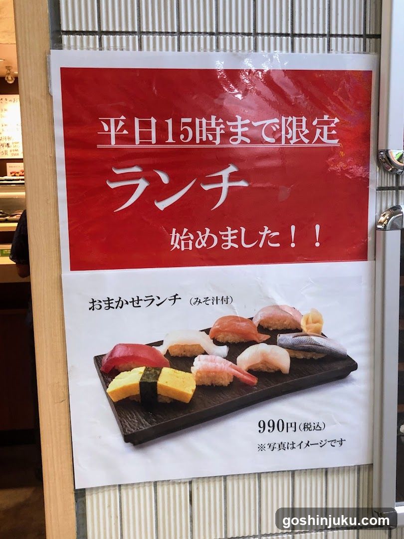 Sushi Lunch Advertisement