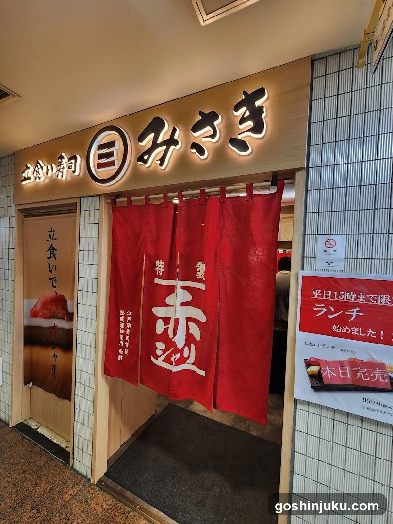 Standing Sushi Misaki