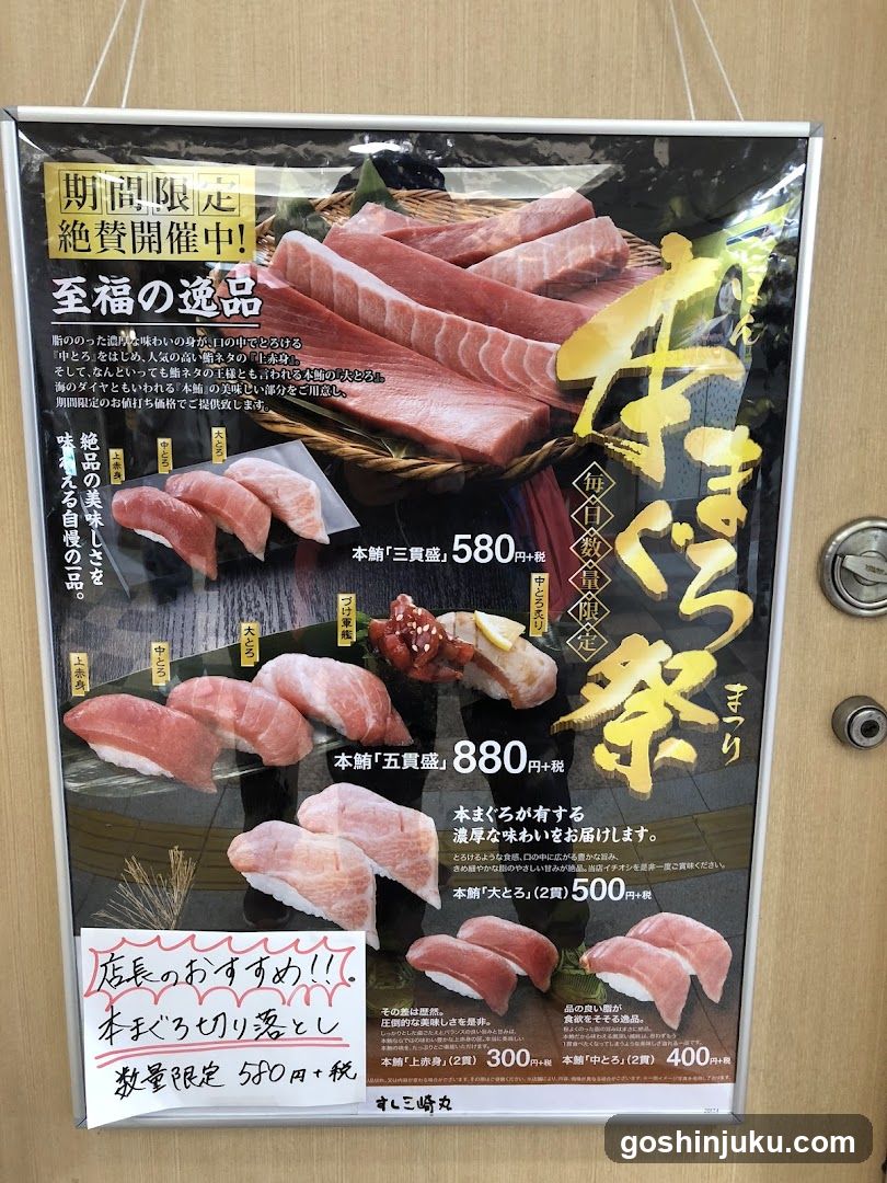 Sushi Menu Poster