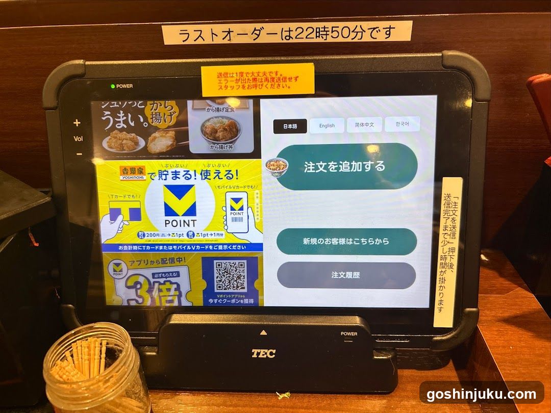 Japanese Restaurant Tablet Display