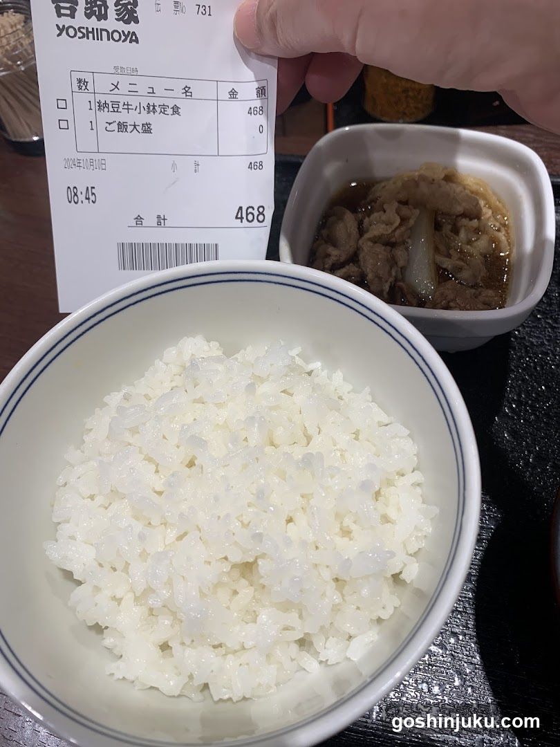 Yoshinoya Meal