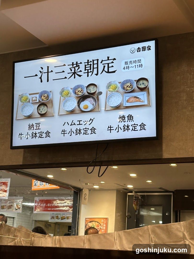 一汁三菜朝定 Menu Board