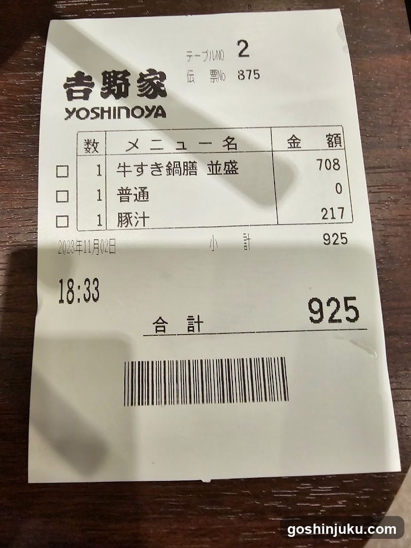 Receipt from Yoshinoya
