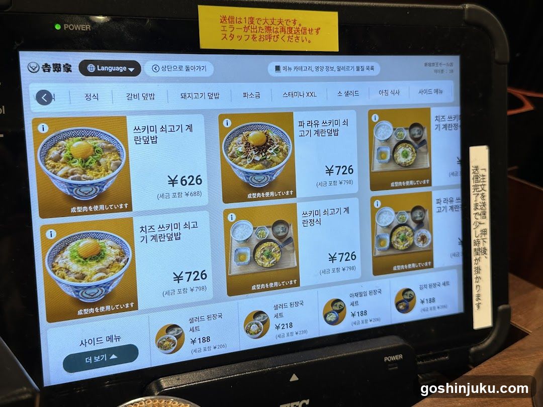 Korean Restaurant Tablet Screen