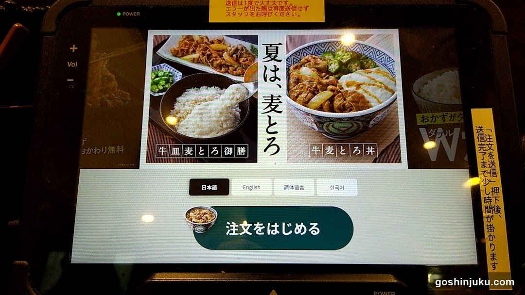 Japanese food ordering screen
