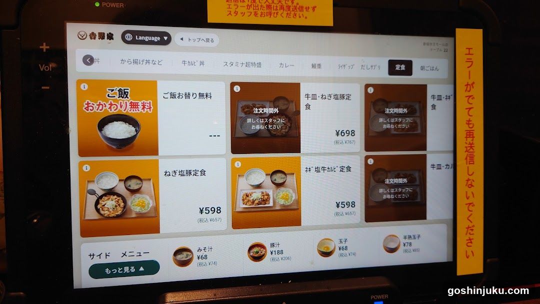 Food Ordering Screen with Error Message