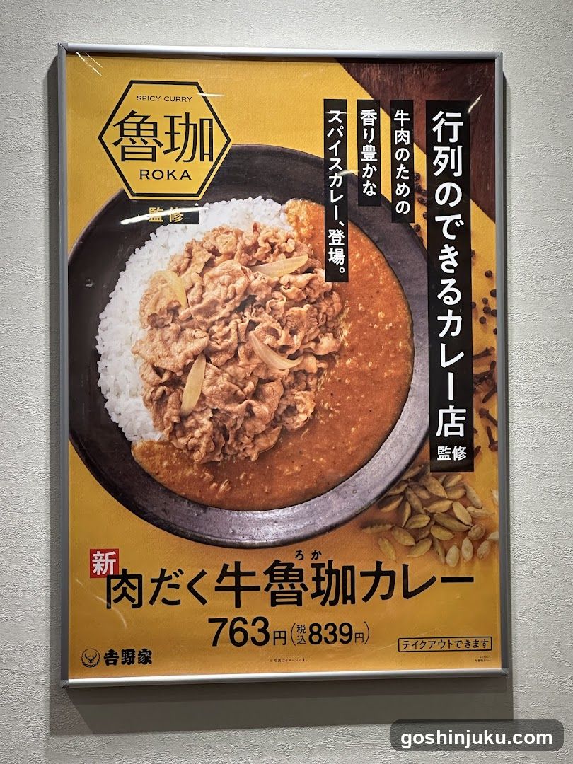 Roka Spicy Curry Advertisement