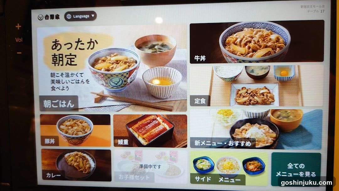 Japanese Restaurant Menu Screen