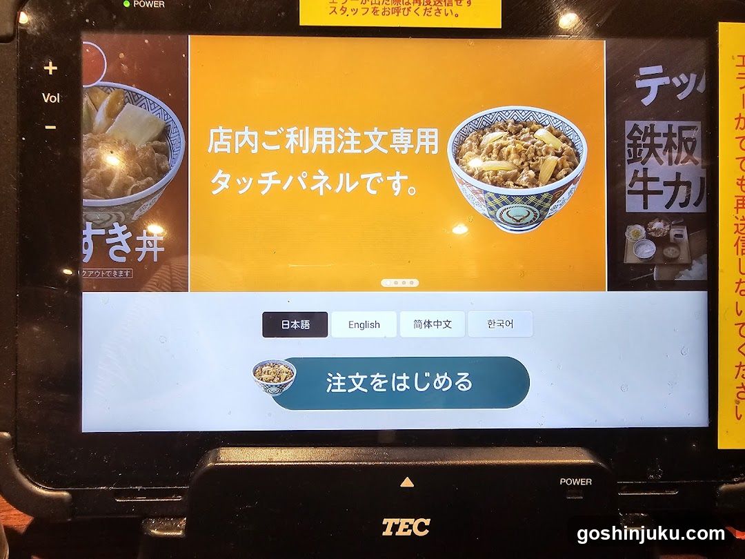 Touch Panel Display at Restaurant