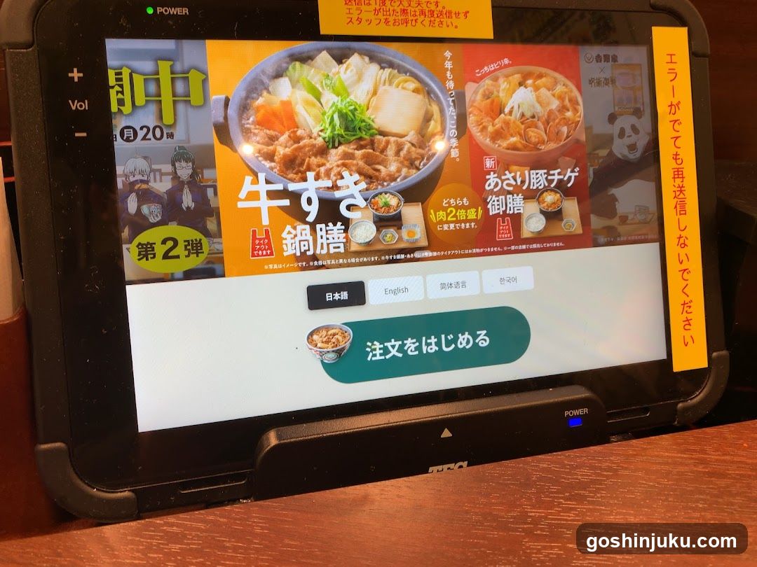 Digital Tablet Display at Restaurant