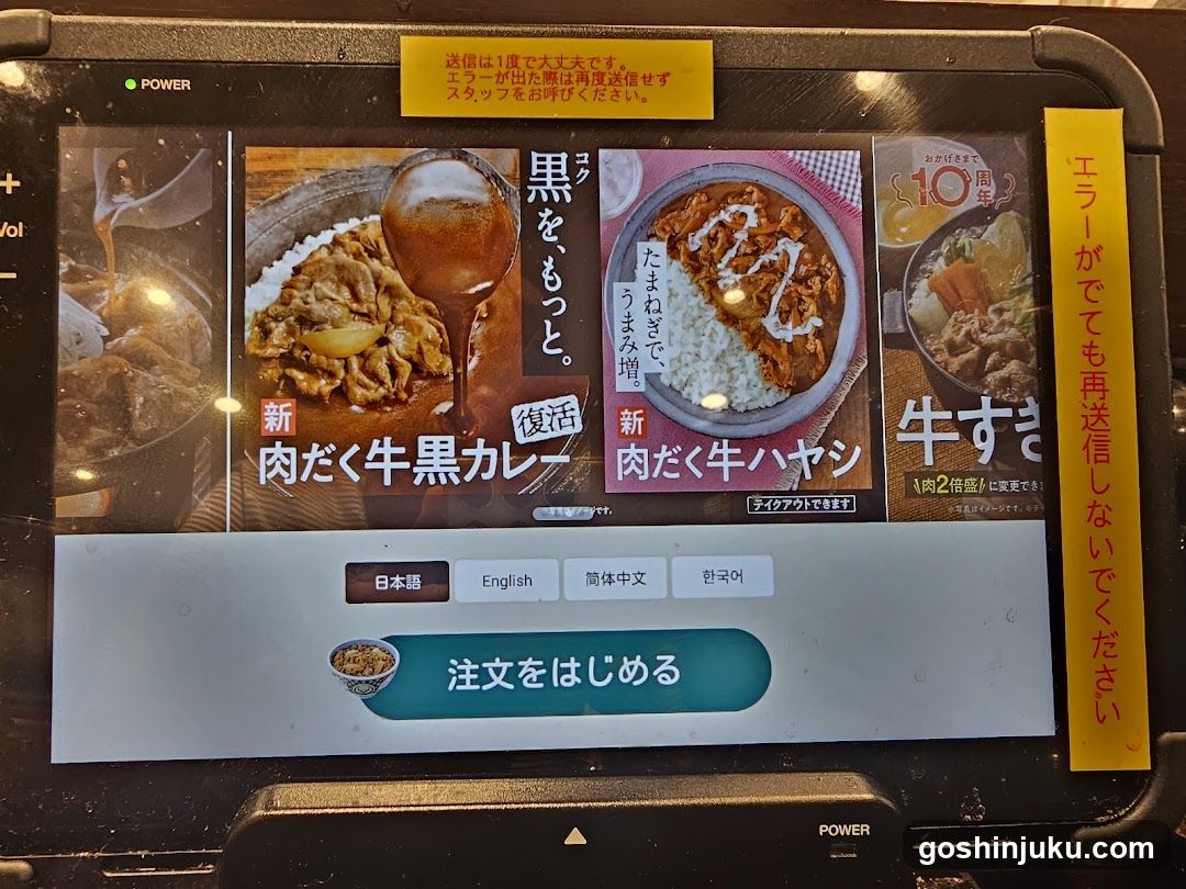 Korean Restaurant Touchscreen Menu