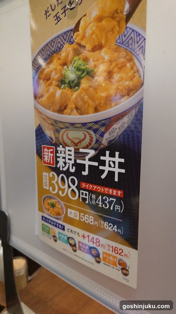 Oyakodon Ad
