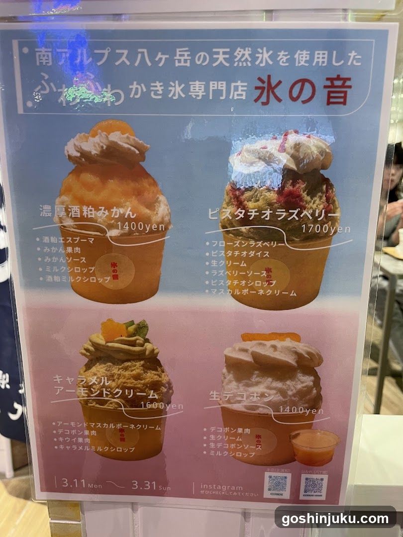 Kakikigo Men (Ice Specialty Store)