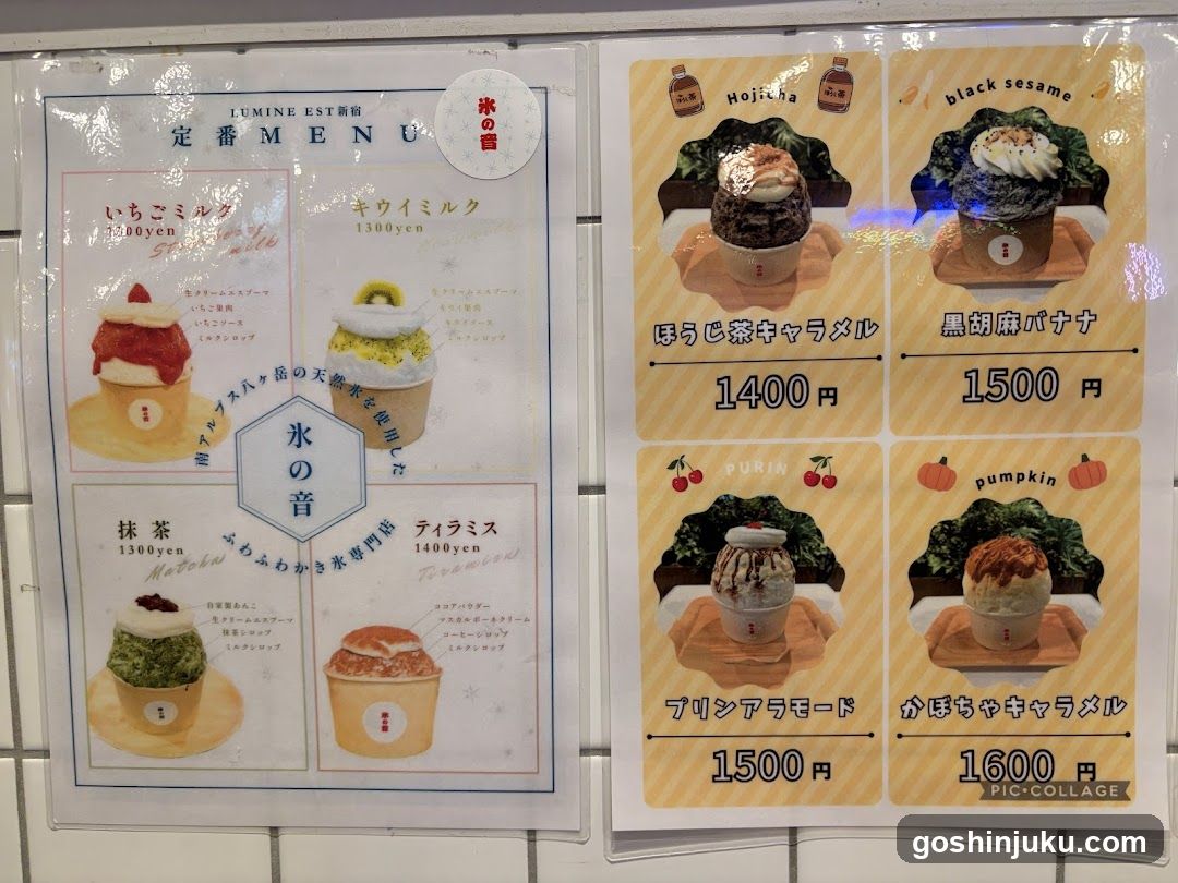 LUMINE EST 定食 MENU