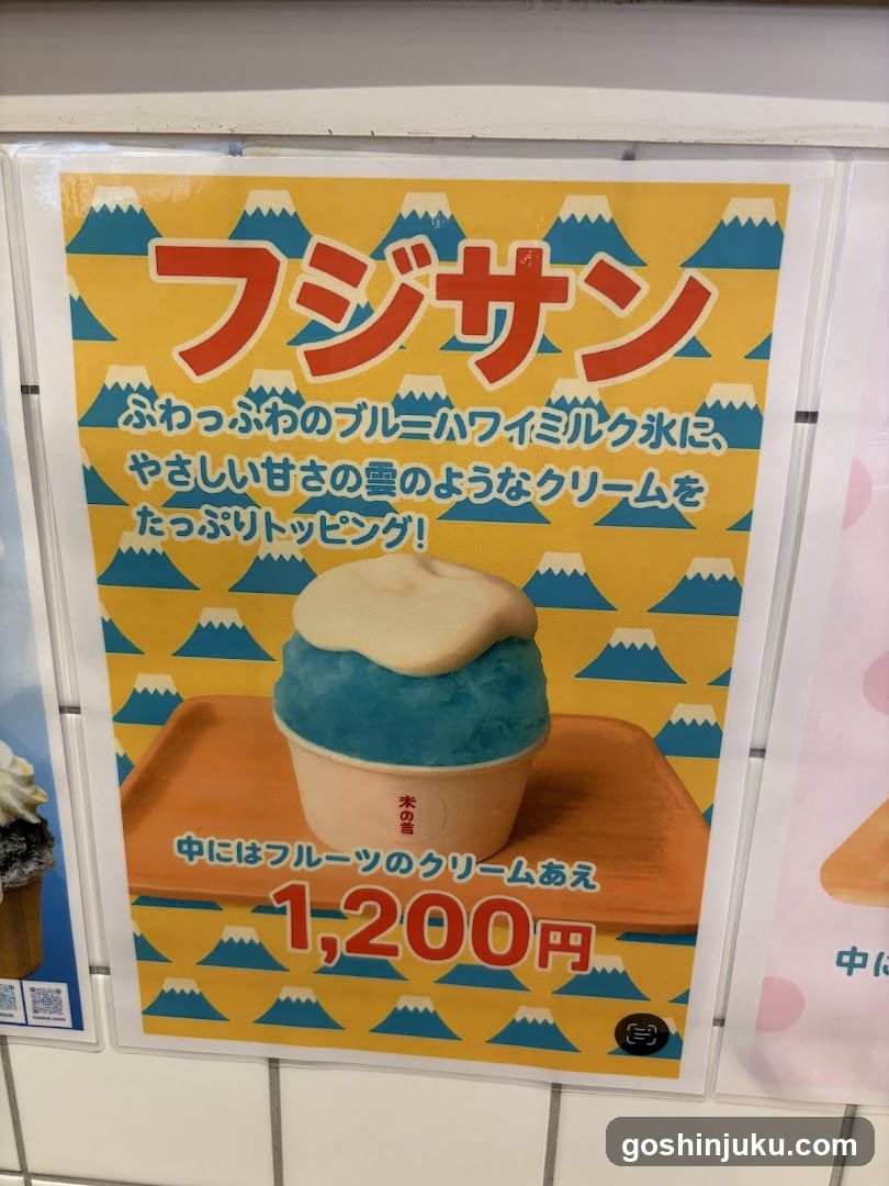 Fujisan Ice Cream Ad