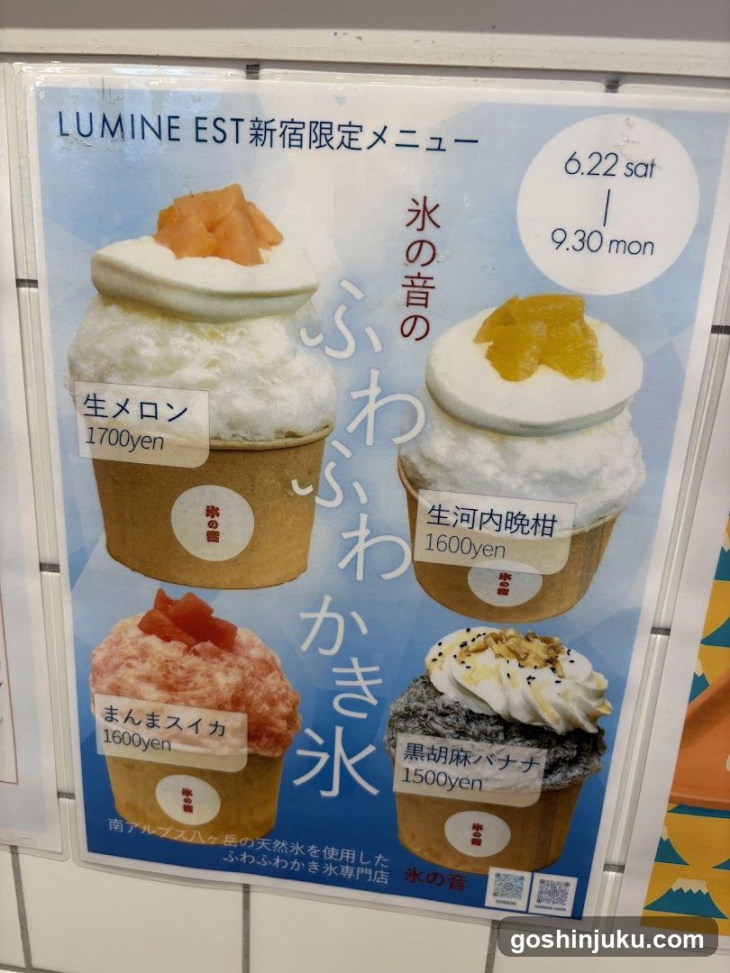 LUMINE EST Shinjuku Limited Menu