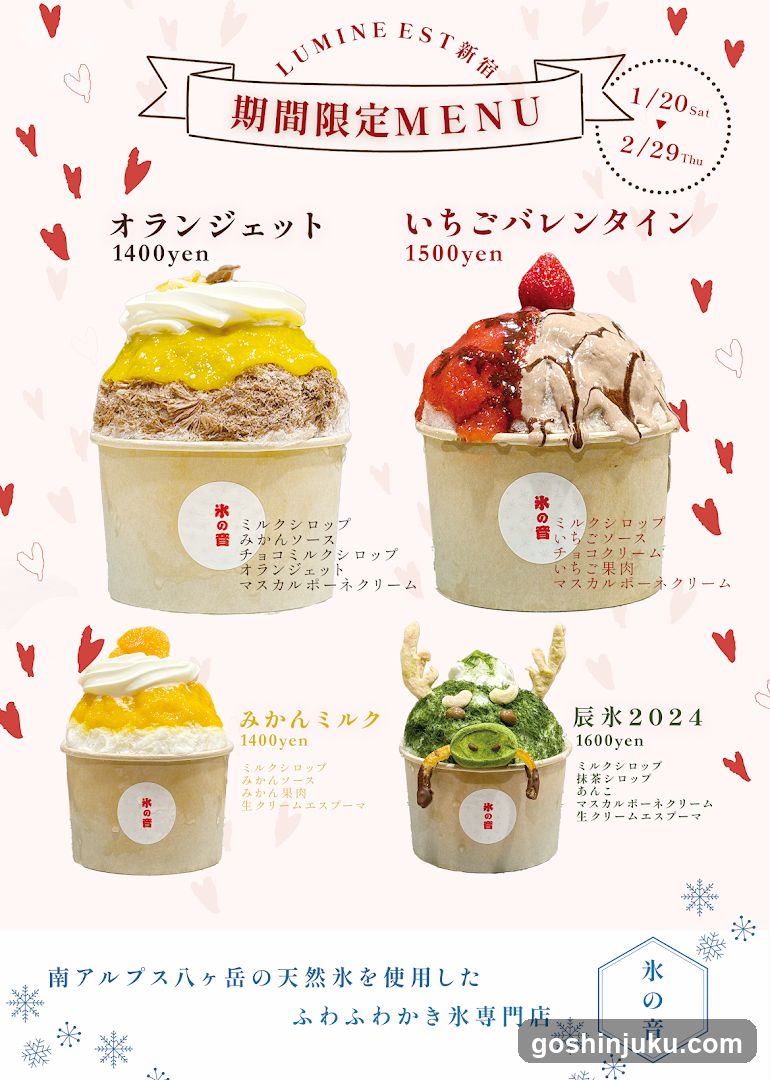 LUMINE EST Shinjuku Period Limited Menu