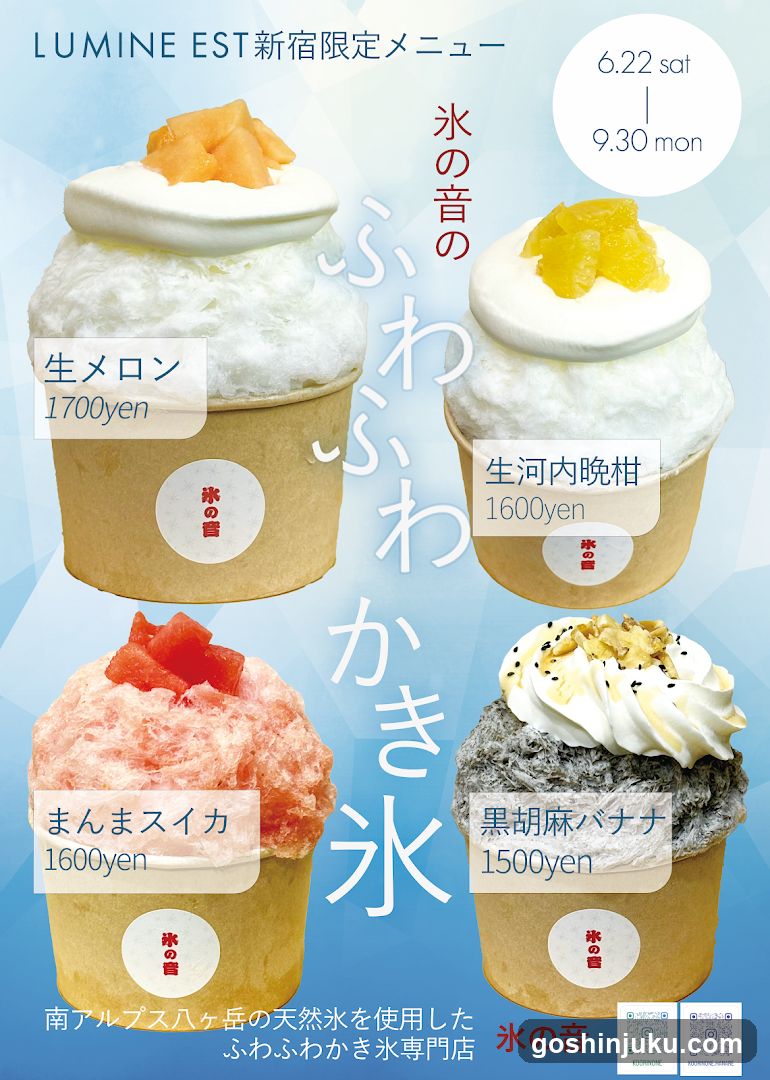 LUMINE EST New Store Limited Menu
