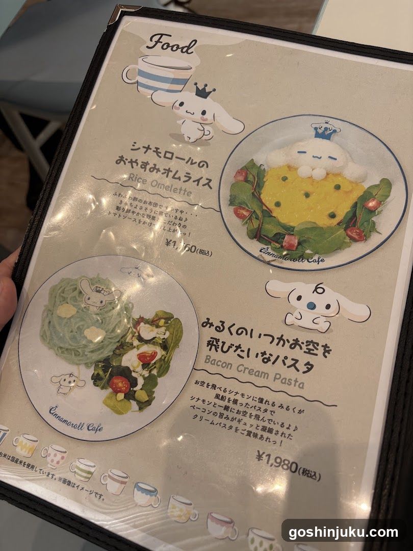 Cinnamoroll Cafe Menu Page