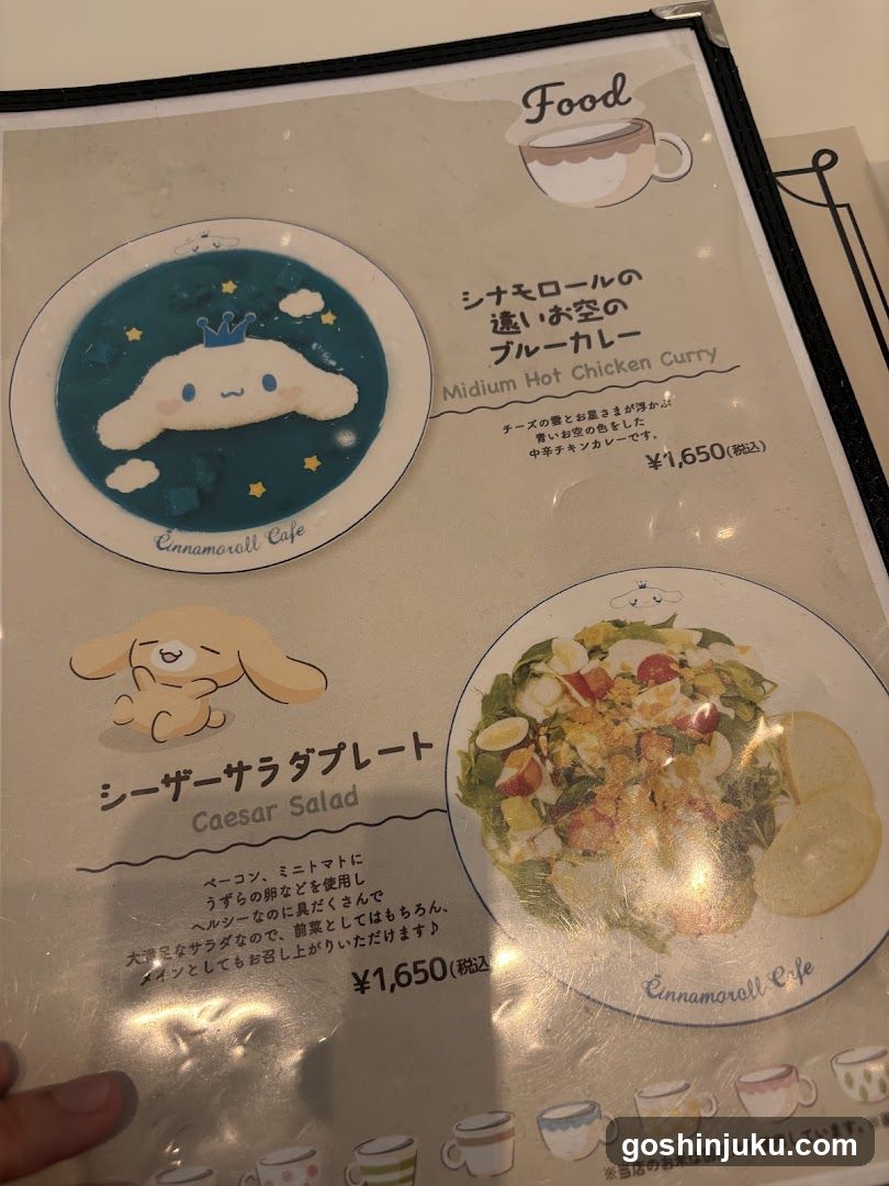 Cinnamoroll Cafe Menu Page