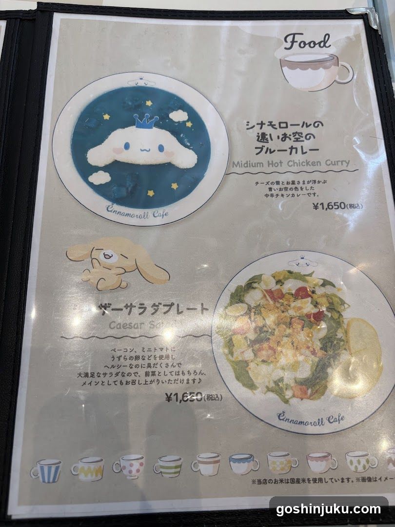 Cinnamoroll Cafe Menu Page