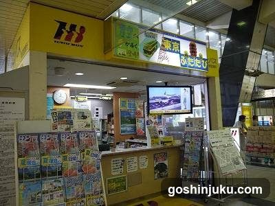 Hato Bus Shinjuku sales office