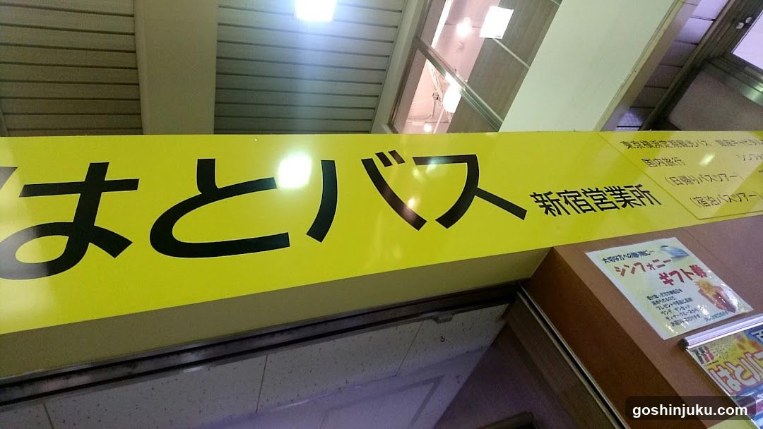 Yamato Bus Shinjuku Branch Office