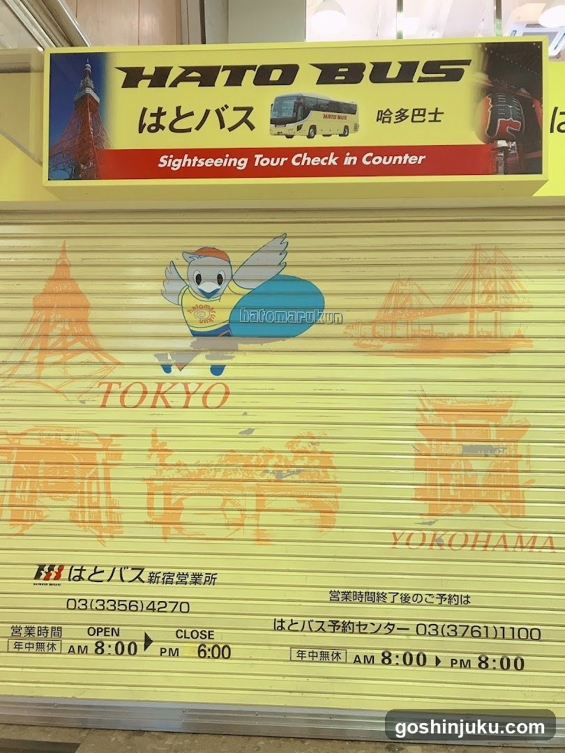Hato Bus Shinjuku Branch