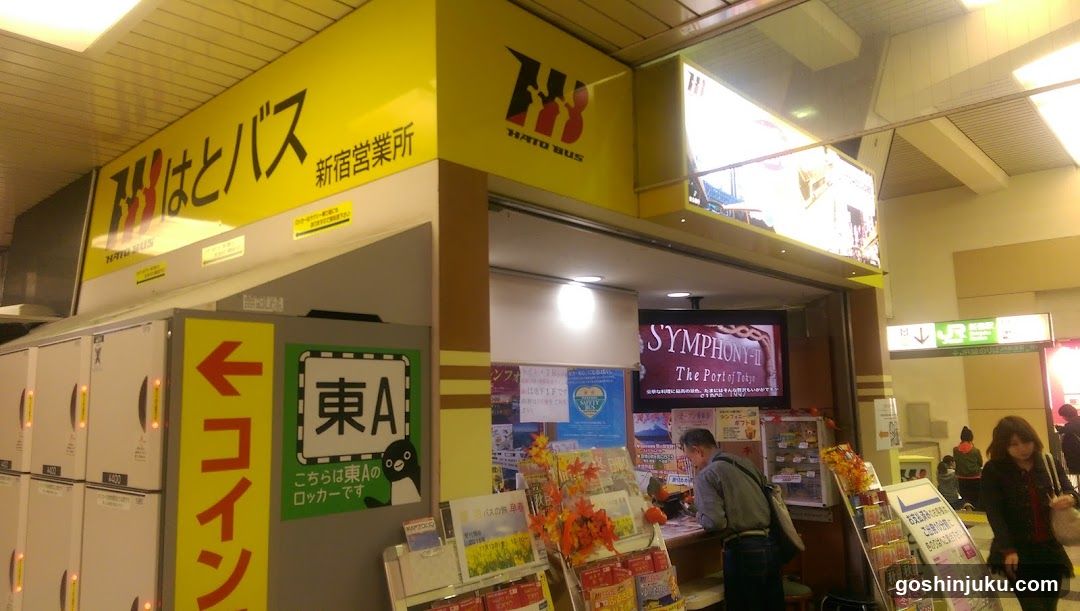 Hato Bus Shinjuku Business Office