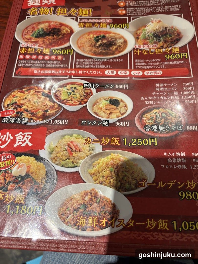 Japanese Restaurant Menu Display