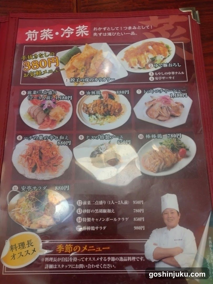 Japanese Restaurant Menu Page