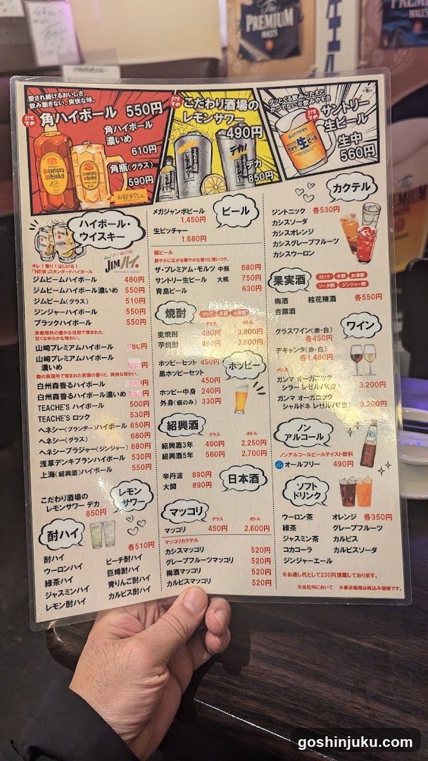 Japanese Beer and Alcohol Menu